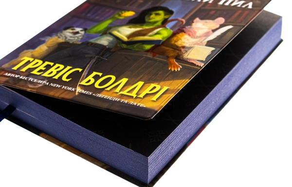 Бумажная книга «Книжки та кістяний пил», автор Трэвис Болдри - фото №1