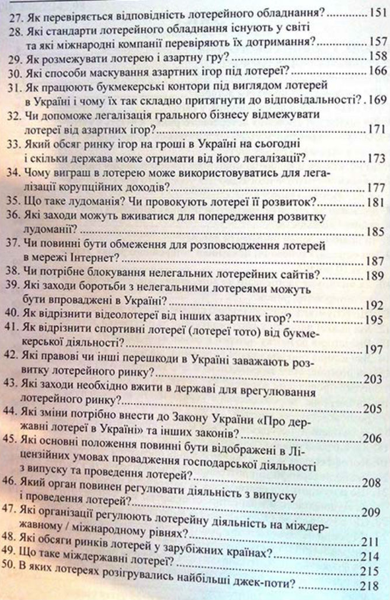 Паперова книга « Лотереї. 50 питань і відповідей», автор З. Топорецька - фото №1