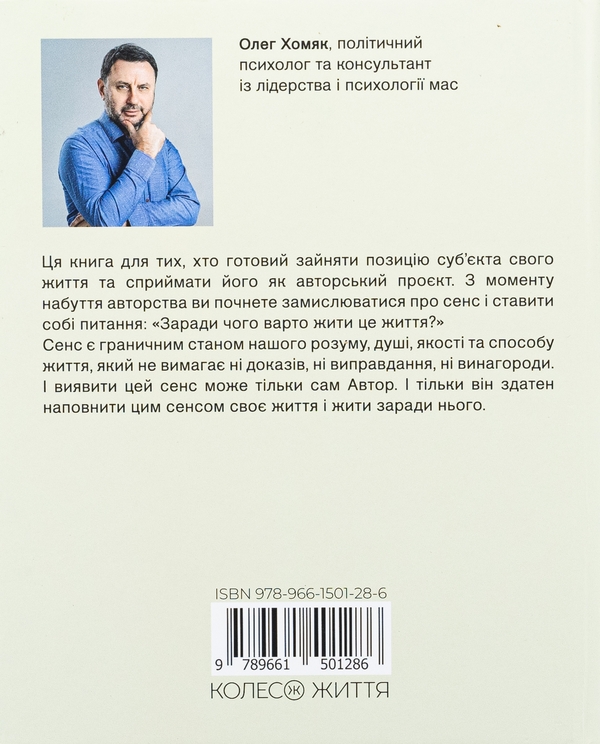 Бумажная книга «Перетворюй проблеми на рішення», автор Олег Хомяк - фото №1