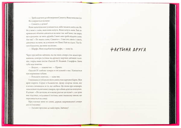 Бумажная книга «Зайчик (рожева книга)», автор Мона Авад - фото №1
