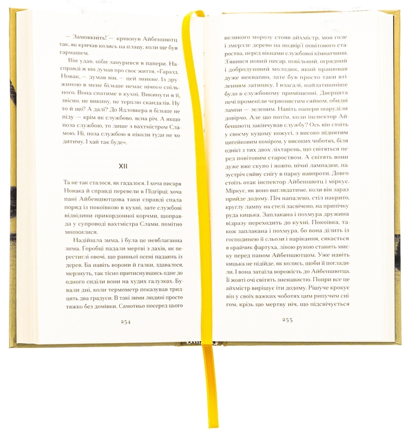 Бумажная книга «Фальшива вага», автор Йозеф Рот - фото №1