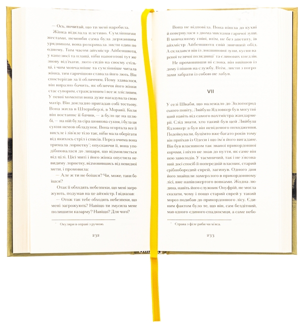 Бумажная книга «Фальшива вага», автор Йозеф Рот - фото №1