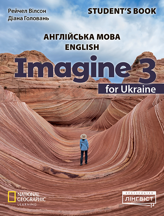 Бумажная книга «Imagine for Ukraine 3. Student's Book», автор Диана Головань - фото №1