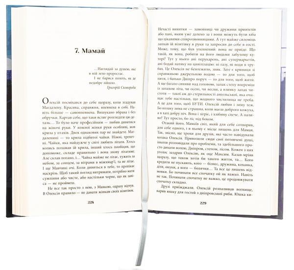 Бумажная книга «Щоденник Мавки», автор Дара Корний - фото №1