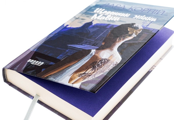 Бумажная книга «Щоденник Мавки», автор Дара Корний - фото №1