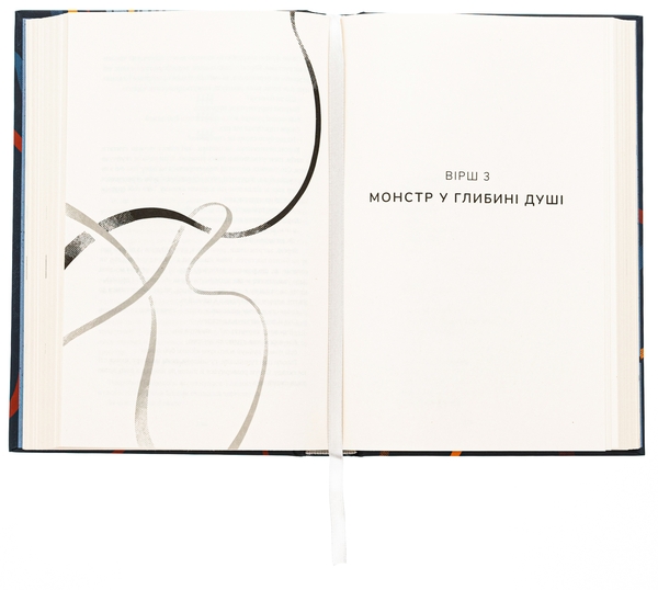 Бумажная книга «Чудовиська Істини. Книга 2. Дует наш темний», автор В. Е. Шваб - фото №1
