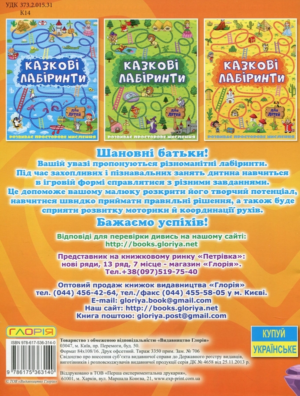 Паперова книга «Казкові лабіринти для дітей (комплект із 12 книг)» - фото №1