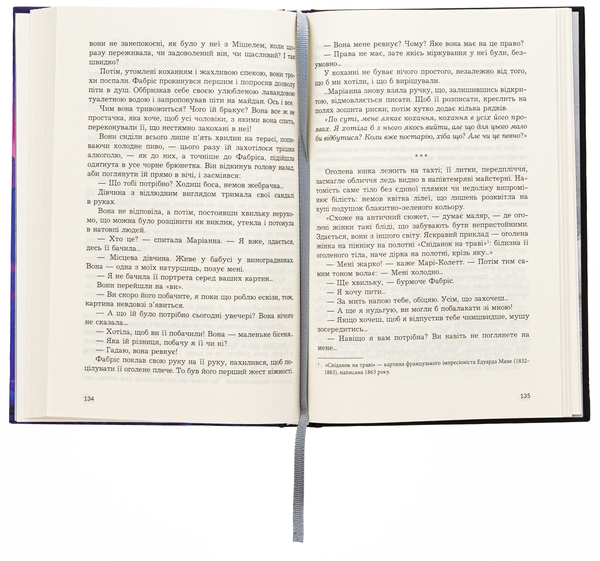 Бумажная книга «Закохані», автор Мадлен Шапсаль - фото №1