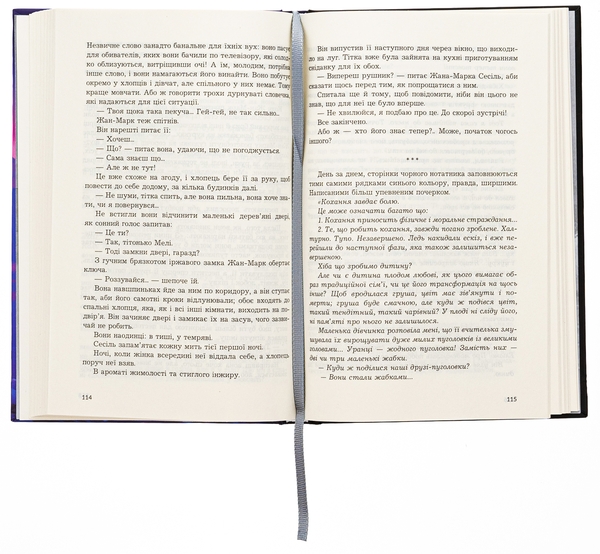 Бумажная книга «Закохані», автор Мадлен Шапсаль - фото №1