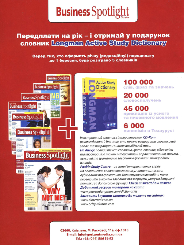 Бумажная книга «Business Spotlight Ukraine. №1. Head-to-Head: Quotas for Women Managers?» - фото №1