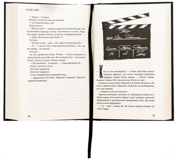 Бумажная книга «Бабай. Нічний сеанс», авторов Павел Деревянко, Макс Кидрук, Светлана Тараторина, Алексей Жупанский, Евгения Кужавская, Джозеф Шеридан Ле Фаню - фото №1