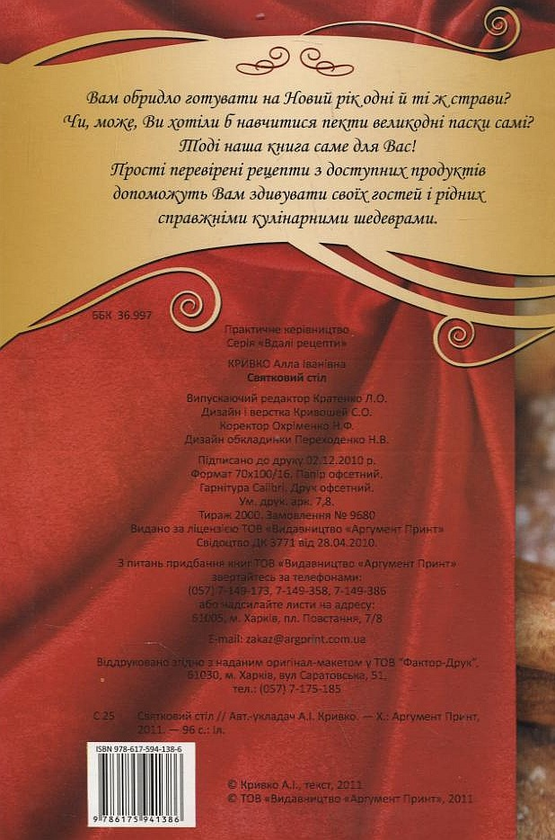 Паперова книга «Святковий стіл» - фото №1