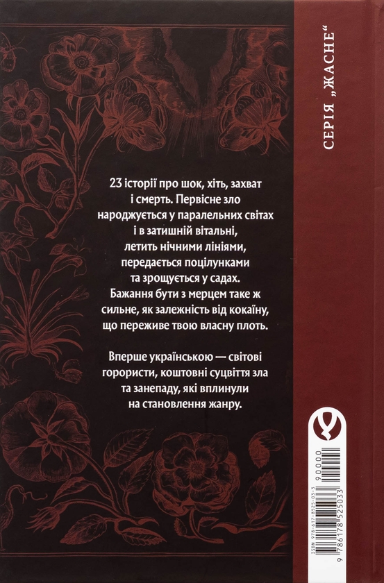 Бумажная книга «Первісне зло. Збірка містичних оповідань. Частина 1» - фото №1
