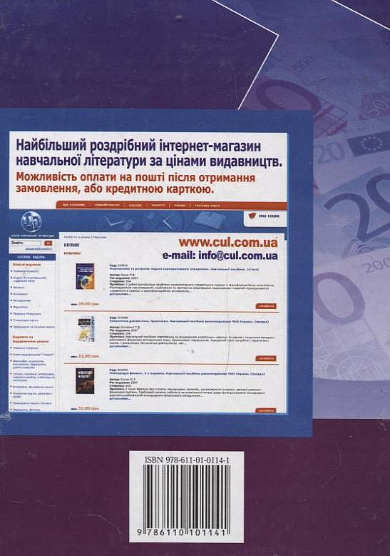 Бумажная книга «Облік у галузях економіки», авторов Валентина Максимова, Зинаида Кузина, Лилия Стиренко, Тамара Степова - фото №1