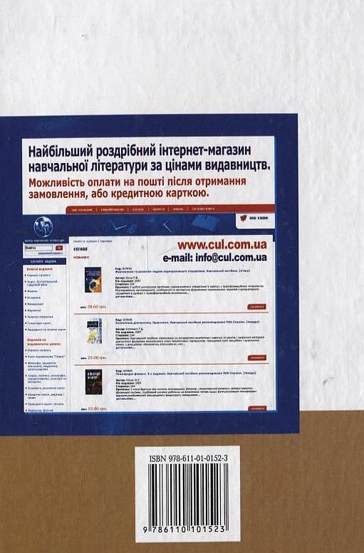 Паперова книга «Електронна комерція», автор Олександра Шалева - фото №1