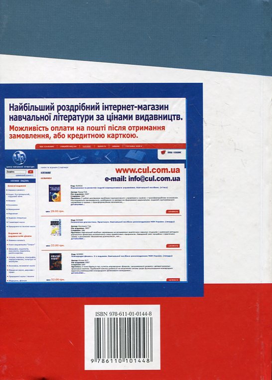 Бумажная книга «Економіка промислового підприємства», авторов Ольга Маслак, Лариса Воробьева - фото №1