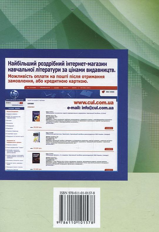 Бумажная книга «Бухгалтерський облік. Практикум», авторов Анна Блакита, Наталья Ромашевская - фото №1