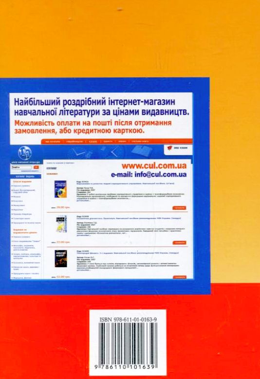 Паперова книга «Фінансовий менеджмент», авторів Володимир Пазинич, Анатолій Шулешко - фото №1