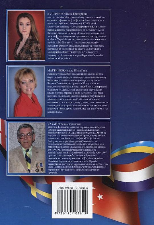 Бумажная книга «Україна і світ», авторов Диана Кучеренко, Елена Мартинюк, Вадим Сахаров, Александр Кириченко, Анна Ерохина, Елена Завьялова, Юлия Неговская - фото №1