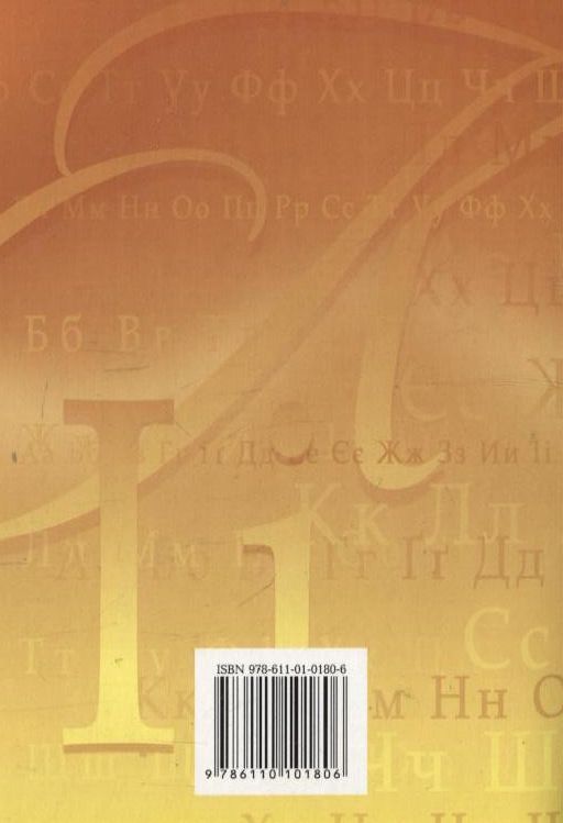 Паперова книга «Мова як система», авторів Ірина Рябініна, Володимир Глущенко, Юлія Ледняк, Вадим Овчаренко - фото №1