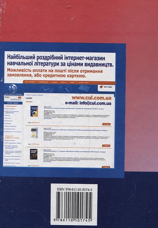 Паперова книга «Макроекономіка», авторів Алла Косiк, Галина Гронтковська - фото №1