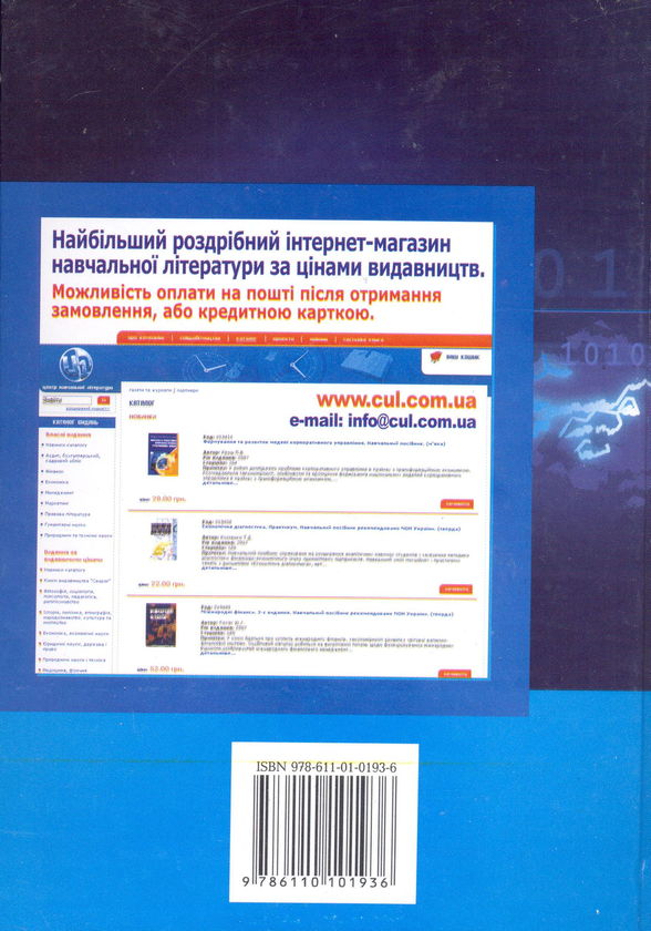 Бумажная книга «Інформатика», автор Наталья Наливайко - фото №1
