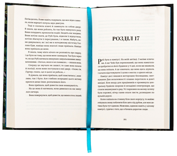 Бумажная книга «Яке тихе місце», автор Меган Миранда - фото №1