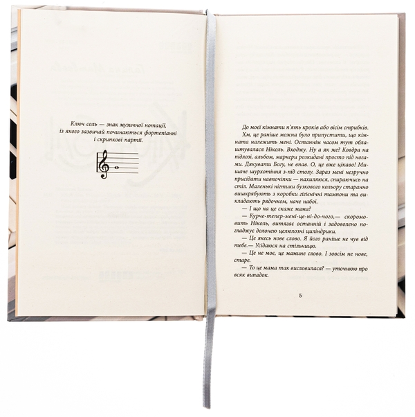 Паперова книга «Ключ соль», автор Галина Матвєєва - фото №1