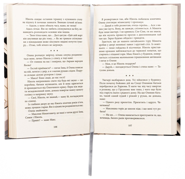 Паперова книга «Ключ соль», автор Галина Матвєєва - фото №1