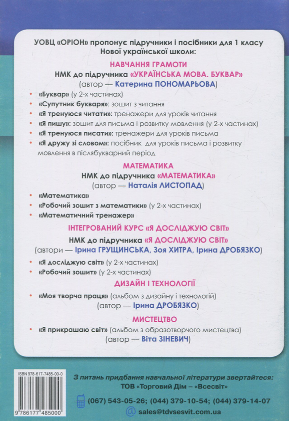 Паперова книга «Календарне планування. 1 клас» - фото №1