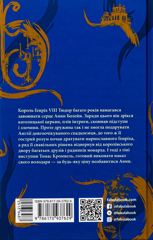 Бумажная книга «Гіларі Мантел (комплект із 3-х книг)», автор Хилари Мантел - фото №1