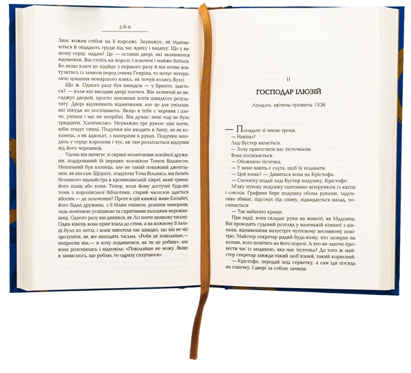 Бумажная книга «Везіть тіла», автор Хилари Мантел - фото №1
