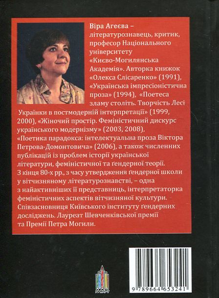 Паперова книга «Апологія модерну. Обрис XX віку», автор Віра Агеєва - фото №1