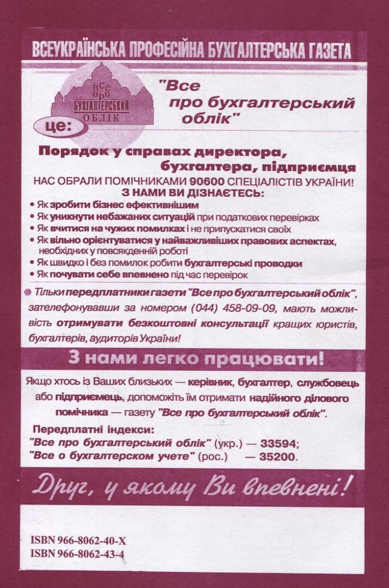 Бумажная книга «Посадові інструкції. Зв'язок. З можливістю копіювання» - фото №1