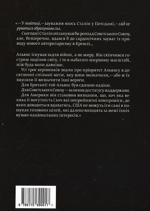 Паперова книга «Альянс», автор Джонатан Фенбі - фото №1