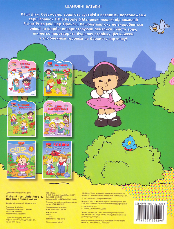 Бумажная книга «Fisher-price. Водяна розмальовка "Хлопчик"» - фото №1
