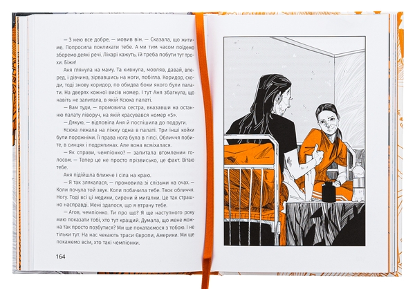 Паперова книга «Народжена перемагати», автор Віктор Янкевич - фото №1