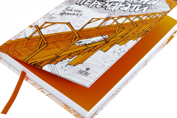 Паперова книга «Народжена перемагати», автор Віктор Янкевич - фото №1
