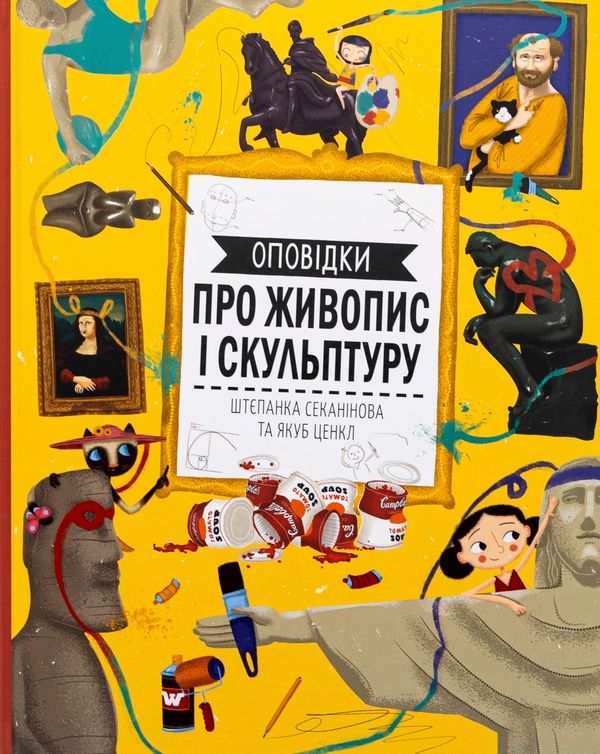 Бумажная книга «Оповідки про живопис і скульптуру», автор Степанка Секанинова - фото №1