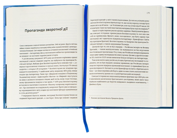 Бумажная книга «Мрія про Антарктиду», автор Маркиян Прохасько - фото №1