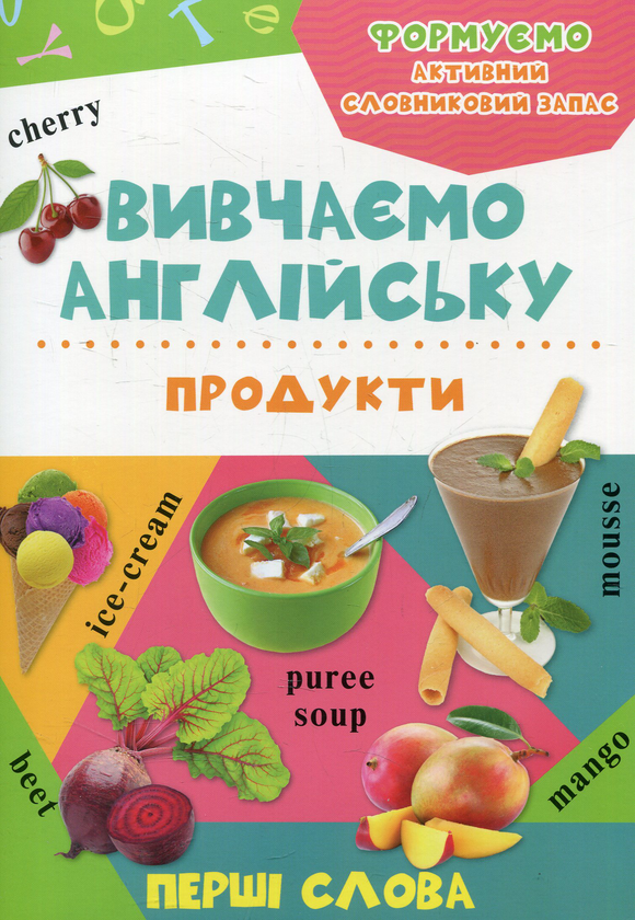 Паперова книга «Продукти» - фото №1