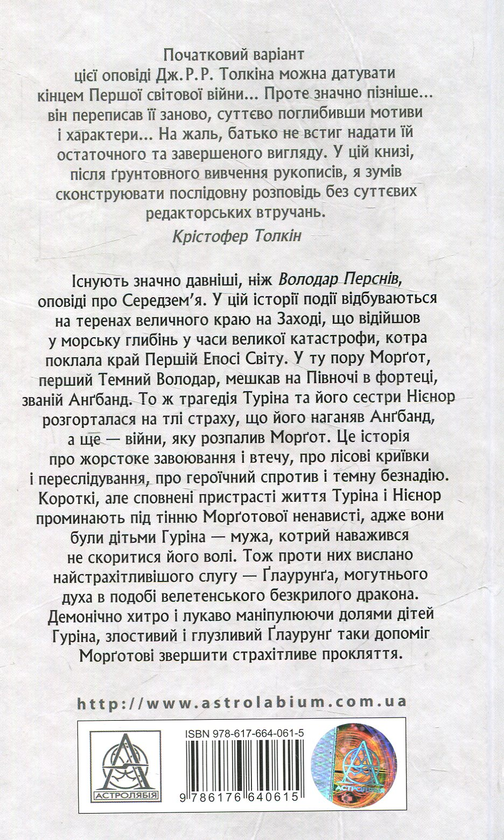 Бумажная книга «Діти Гуріна», автор Джон Р. Р. Толкин - фото №1