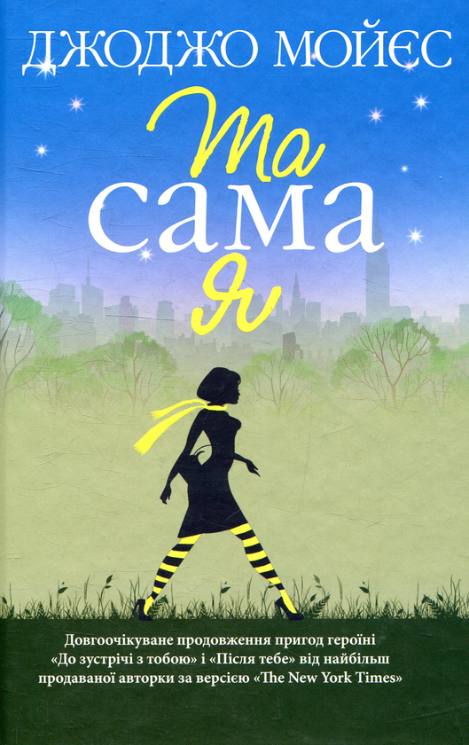 Бумажная книга «Джоджо Мойєс (комплект із 8 книг)», автор Джоджо Мойес - фото №1