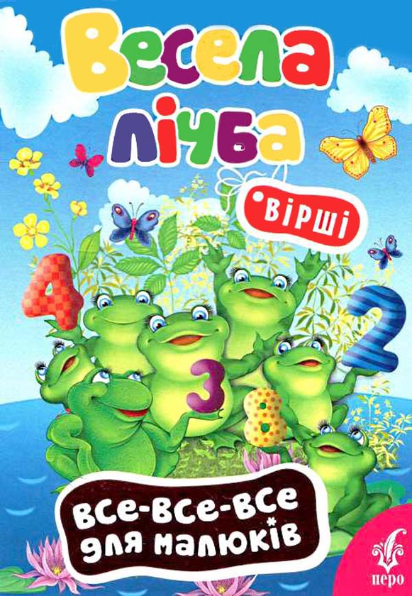 Бумажная книга «Весела лічба» - фото №1