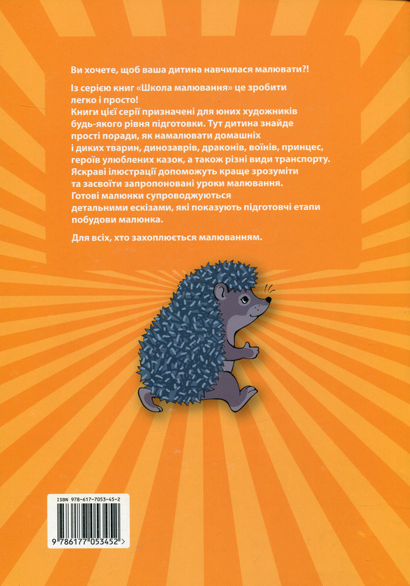 Паперова книга «Малюємо диких тварин» - фото №1