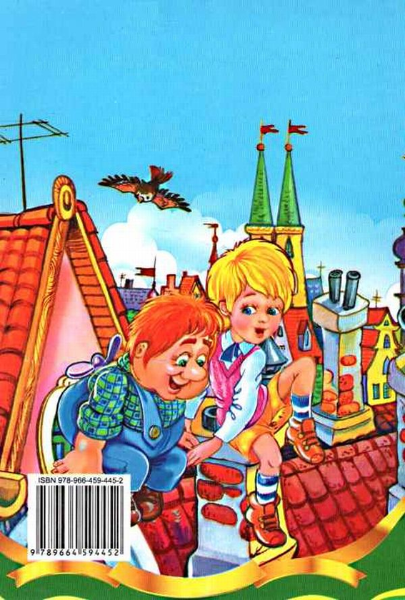 Бумажная книга «Малий і Карлсон, що живе на даху», автор Астрид Линдгрен - фото №1