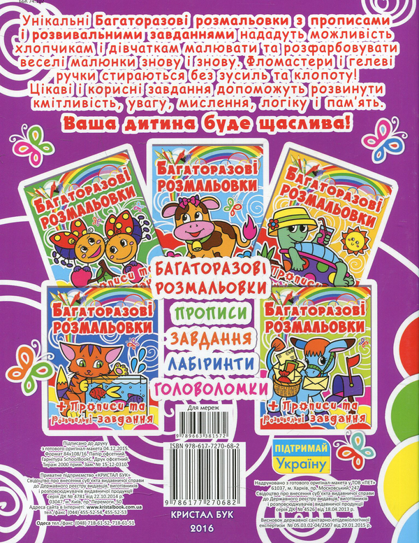 Бумажная книга «Багаторазові розмальовки. Мавпочка» - фото №1