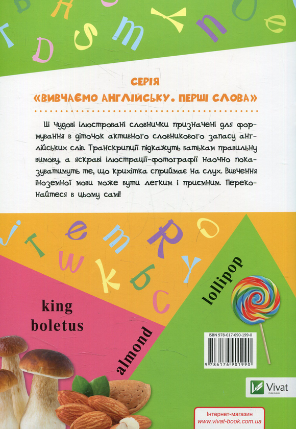 Паперова книга «Продукти» - фото №1