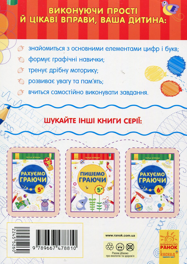[object Object] «Пишемо граючи 6+» - фото №2 - миниатюра