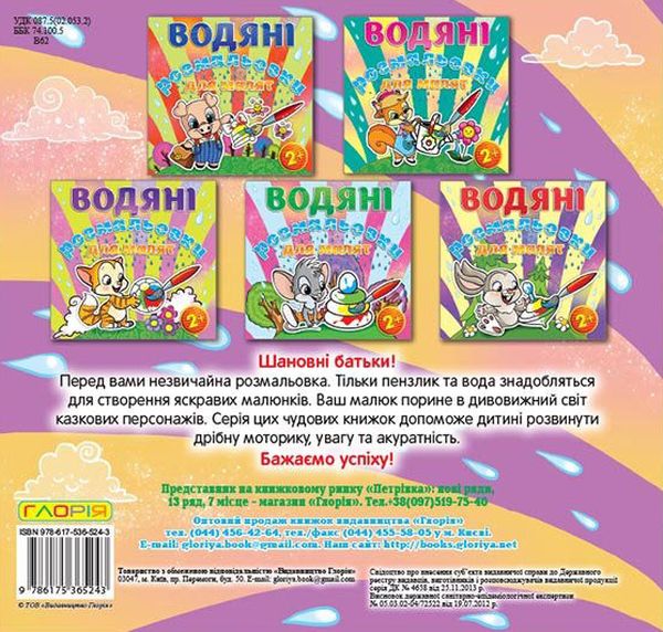 Бумажная книга «Водяні розмальовки для малят. Цукерка» - фото №1